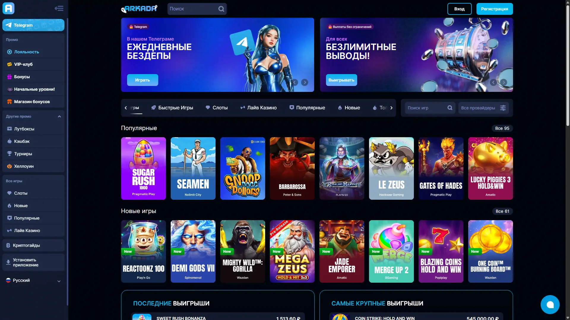 Arkada онлайн-казино — регистрация на официальном сайте, бонус 150% и 1925 фриспинов