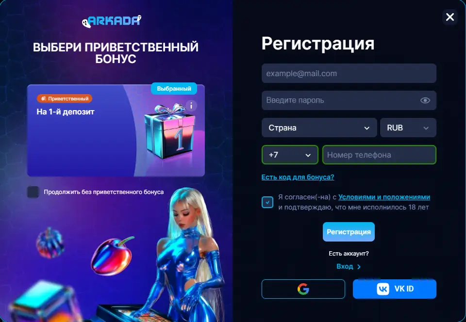 Регистрация в онлайн-казино Arkada с приветственным бонусом 50% и до 925 фриспинов