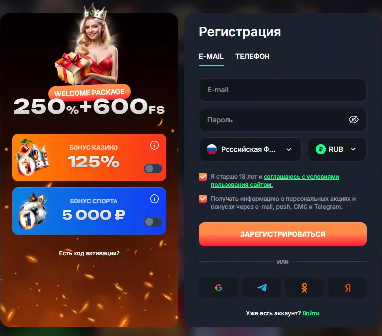 Регистрация в Beef Casino — выбор Welcome бонуса 250% + 600 FS и 125% на первый депозит