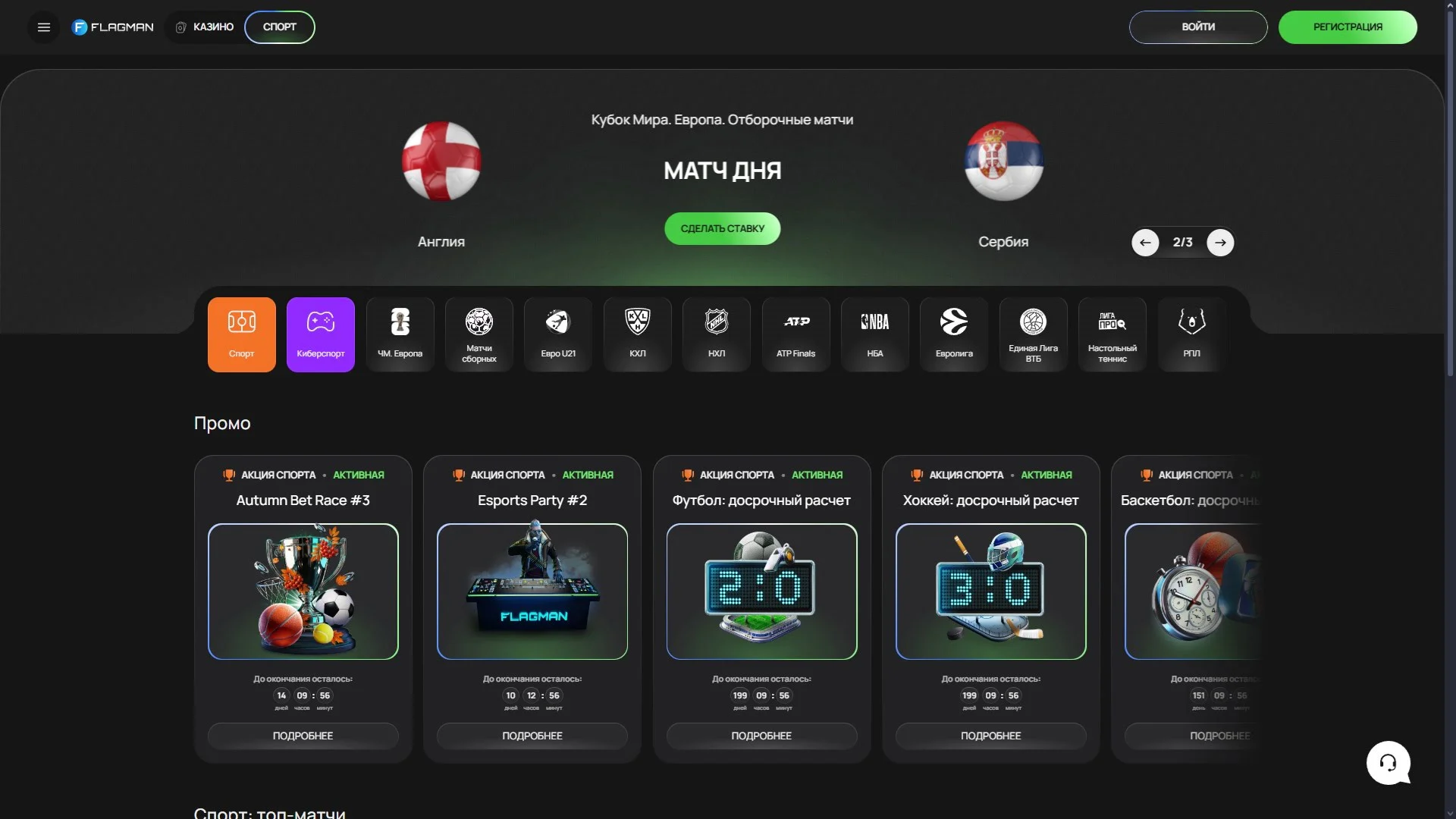 Ставки на спорт в Flagman — live-коэффициенты, трансляции и линия на футбол