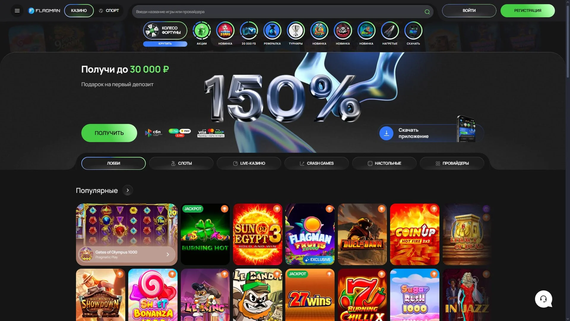 Flagman Casino — обзор, бонусы 225% + 500 FS, рейтинги и платежные методы