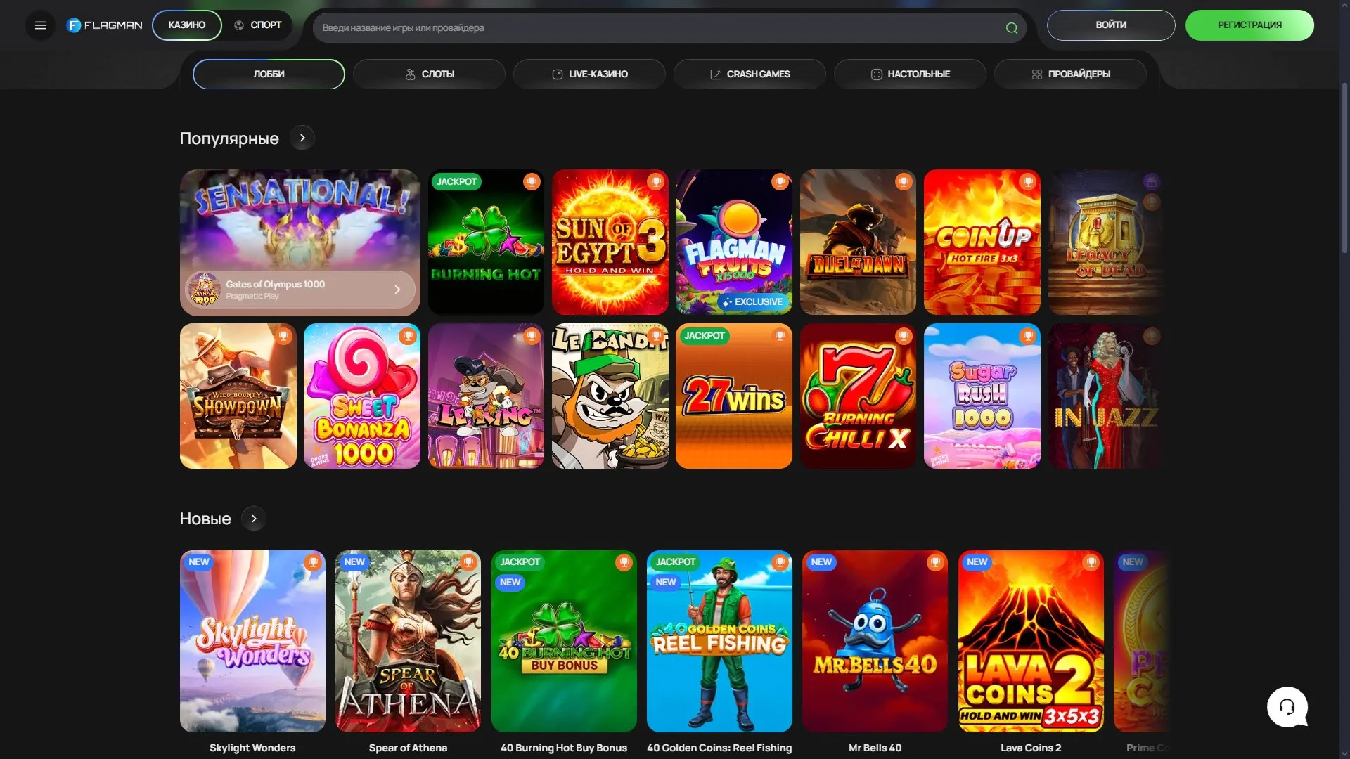 Игровое лобби Flagman Casino: популярные слоты Gates of Olympus 1000, Sweet Bonanza, Burning Hot, Sun of Egypt 3, 27 Wins, новые игры 2025 года и прогрессивные джекпоты.
