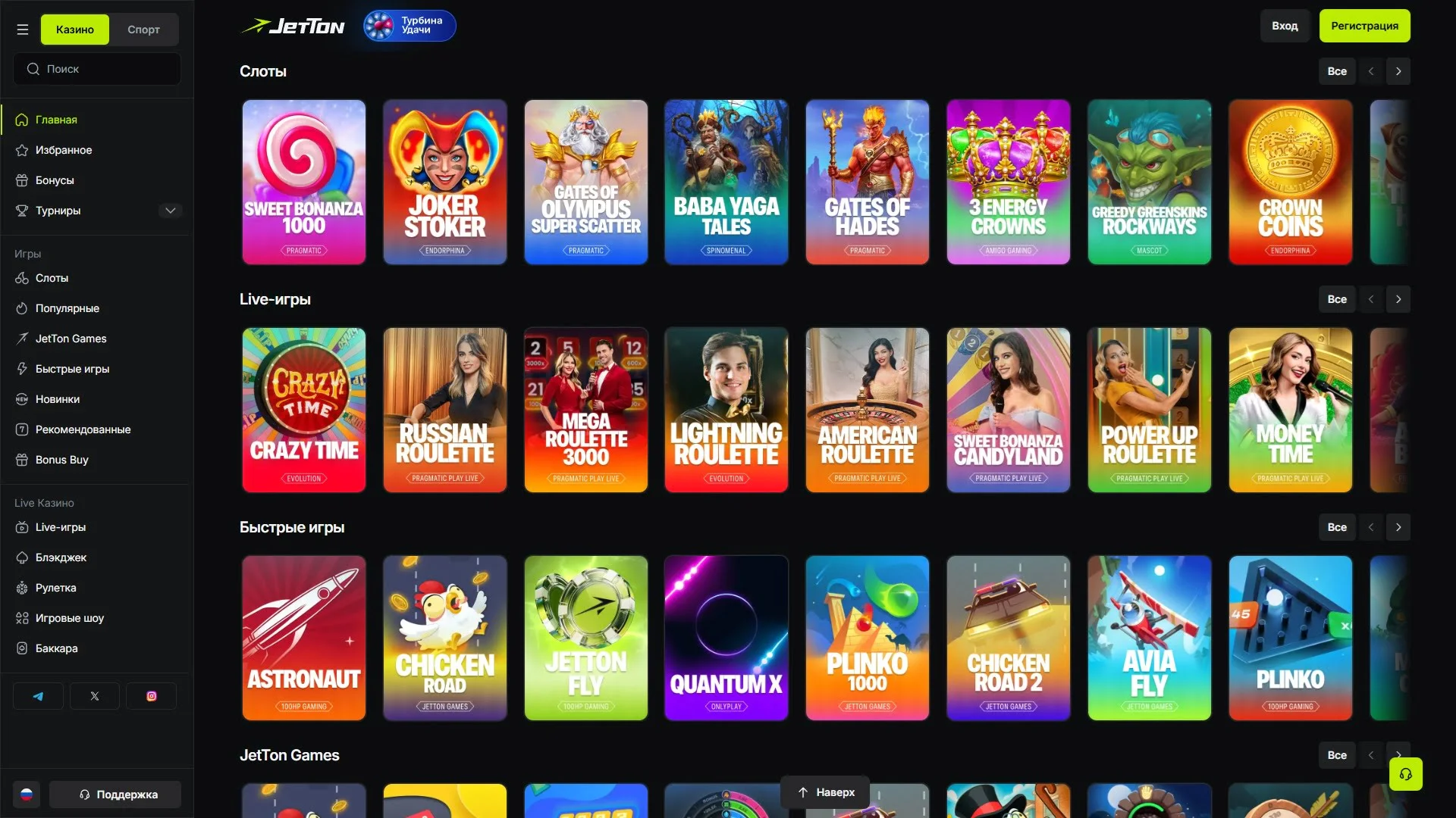 Игровые слоты и разделы JetTon Casino — популярные автоматы, live-игры, быстрые форматы и эксклюзивные JetTon Games.