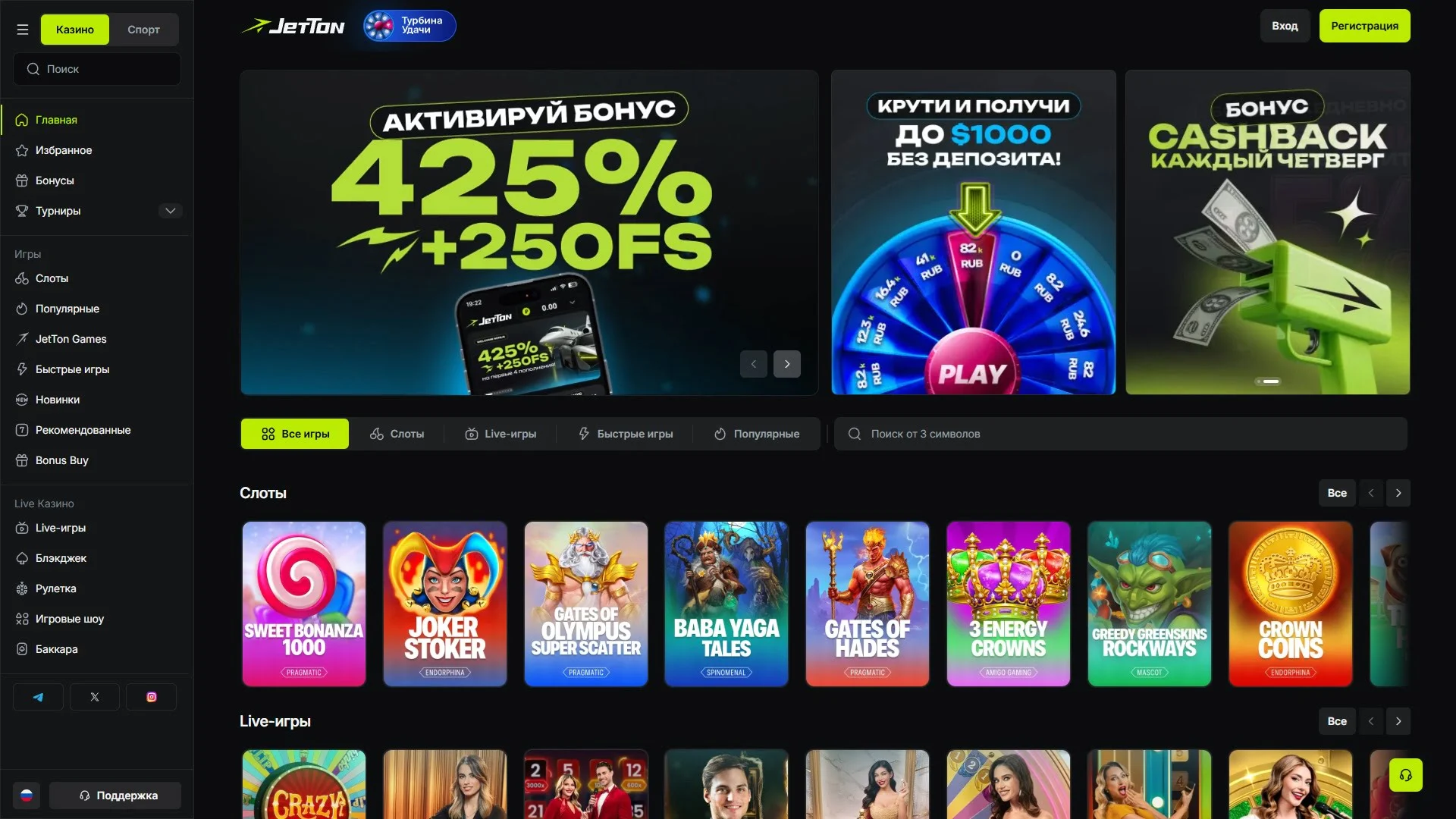 JetTon Casino — лицензированное онлайн-казино с бонусом 425% + 250FS, быстрыми выплатами, Telegram-ботом, 12 000 играми и ставками на спорт.