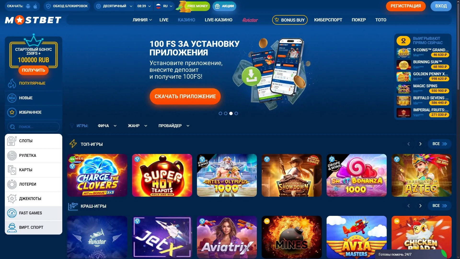 Mostbet онлайн-казино и букмекер — главная страница с бонусом 250% + 100 000 ₽, слоты, краш-игры Aviator и JetX