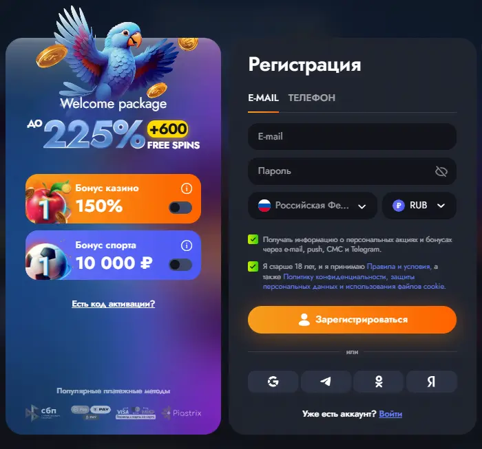 Окно регистрации в Martin Casino с выбором приветственного бонуса для новых игроков