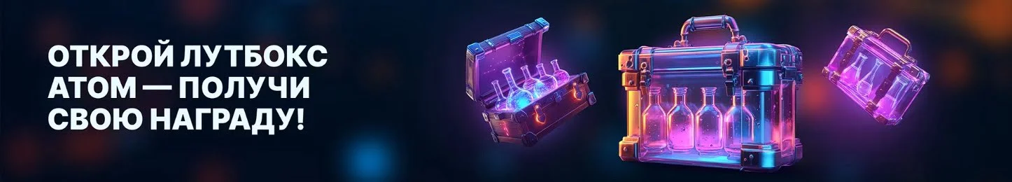 Лутбоксы в Atom Casino — открой и получи гарантированные призы и бонусы, повышая уровень энергии