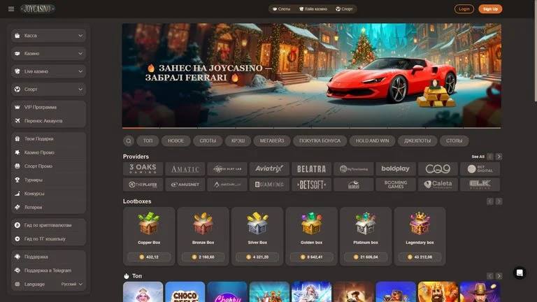 Главное лобби JoyCasino: интерфейс и меню разделов