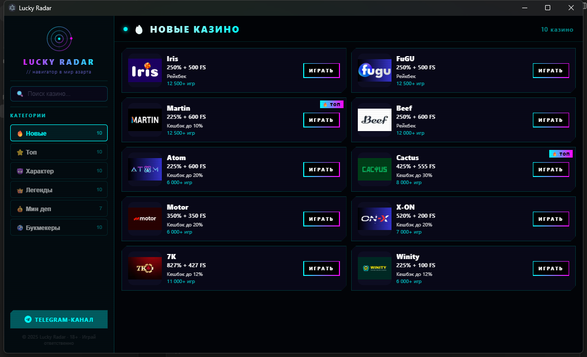 Lucky Radar — список казино