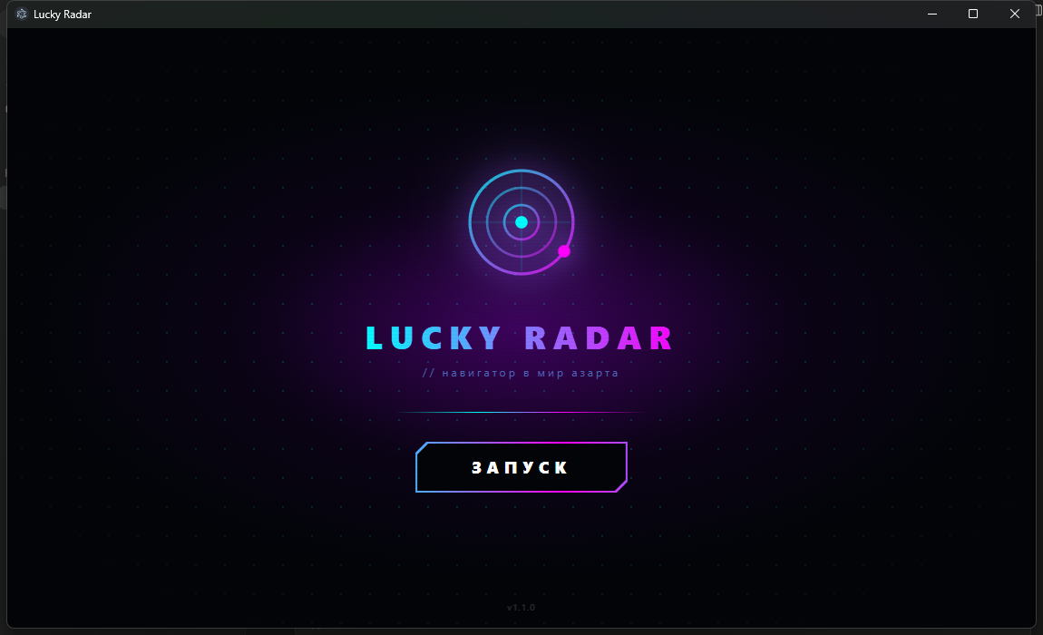 Lucky Radar — заставка приложения